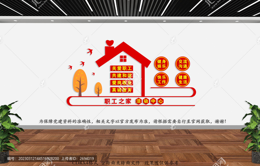 職工之家