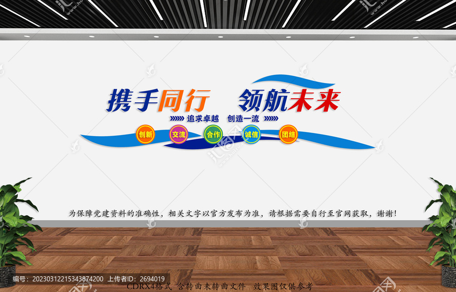 企業(yè)文化墻