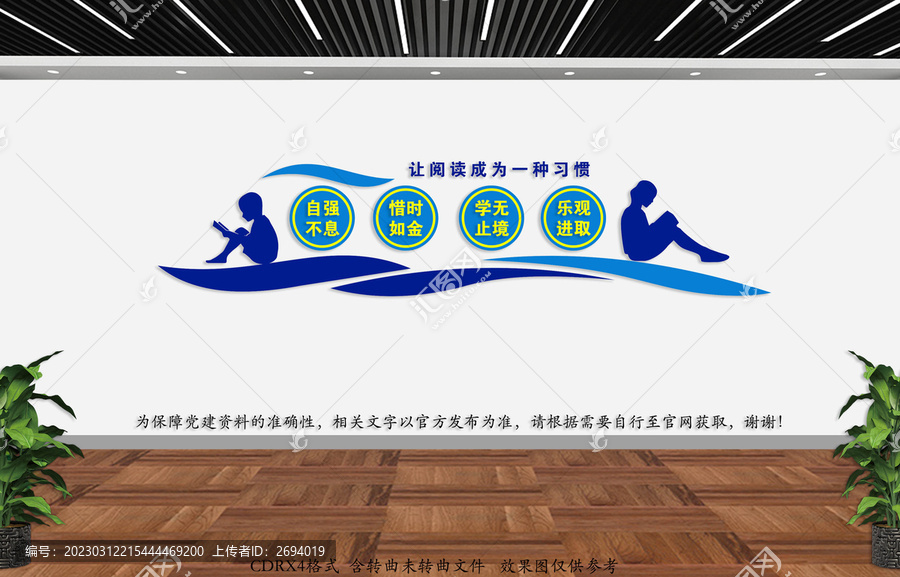 校園文化墻