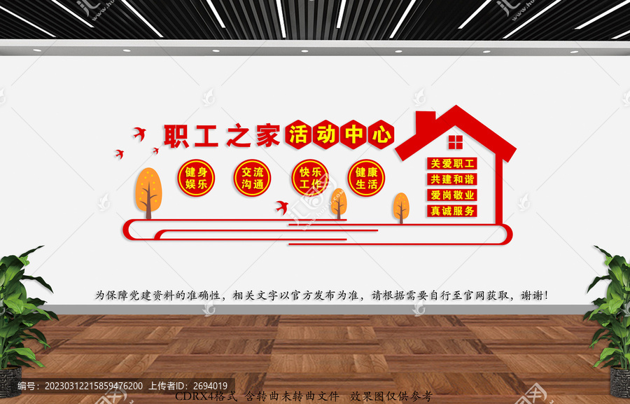 職工之家活動(dòng)中心