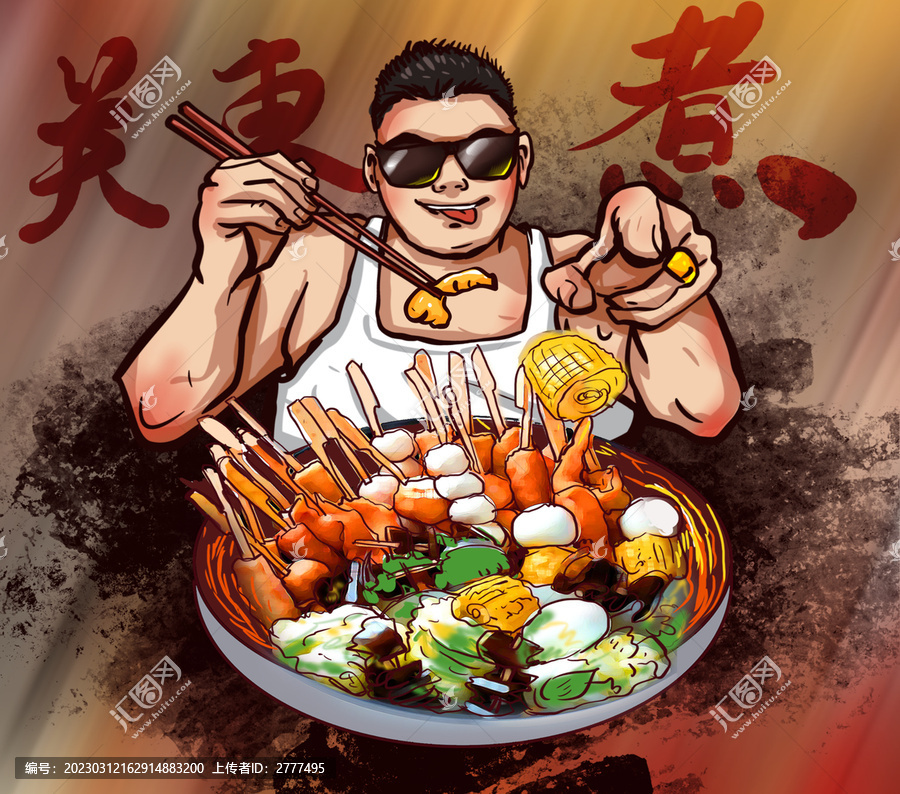 關(guān)東煮國(guó)潮插畫