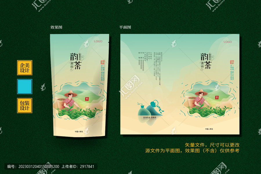 茶葉包裝袋