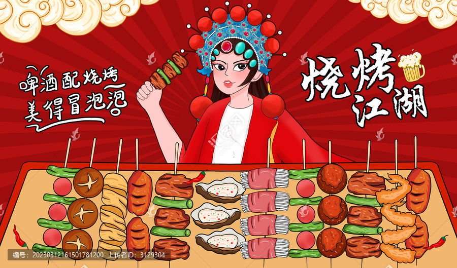 燒烤插畫