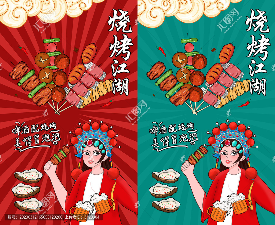 燒烤插畫海報