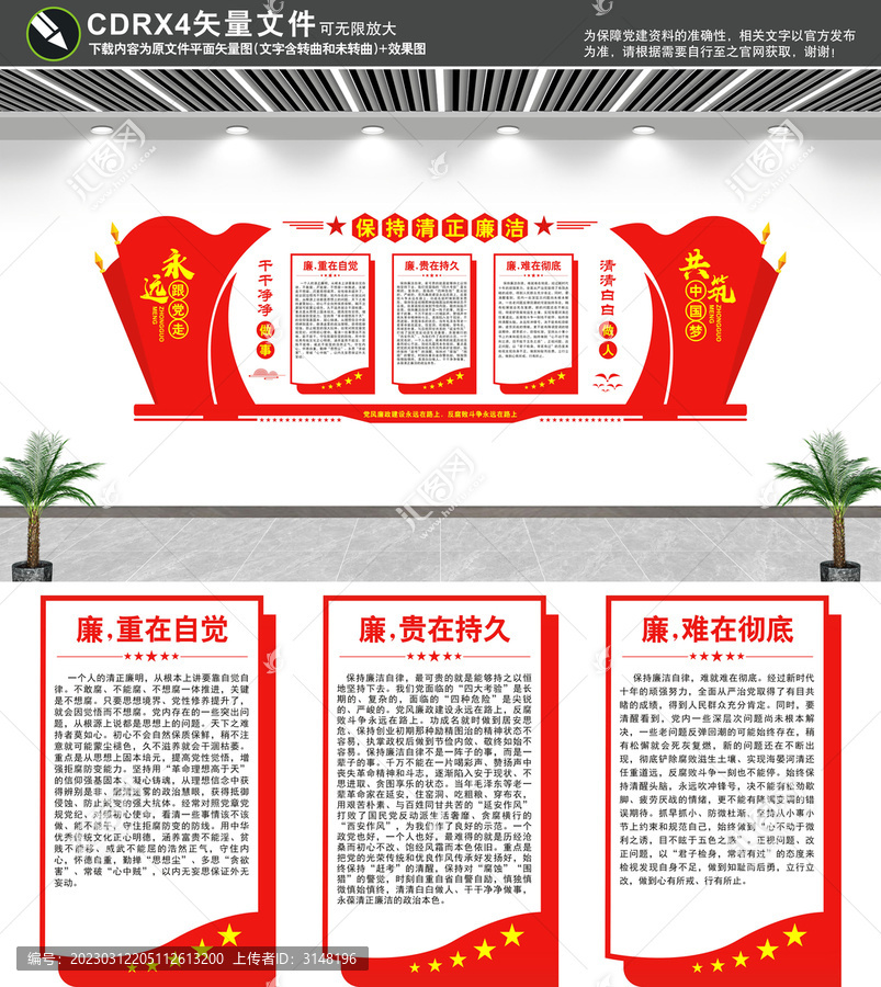 廉政