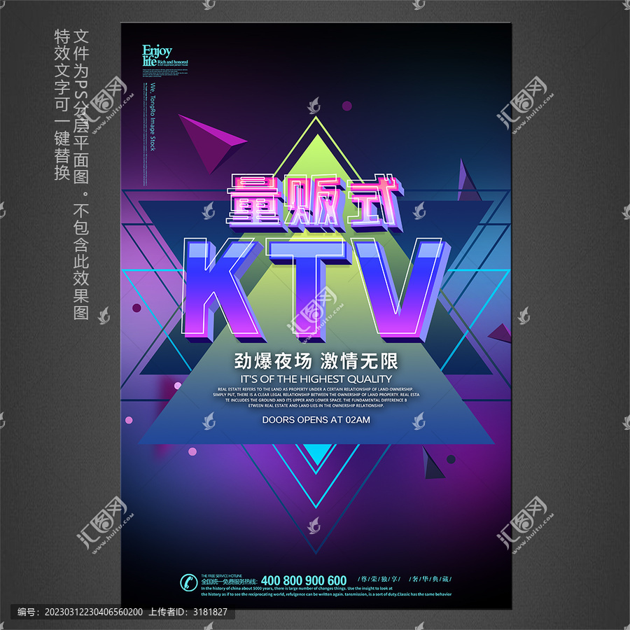 量販KTV海報(bào)