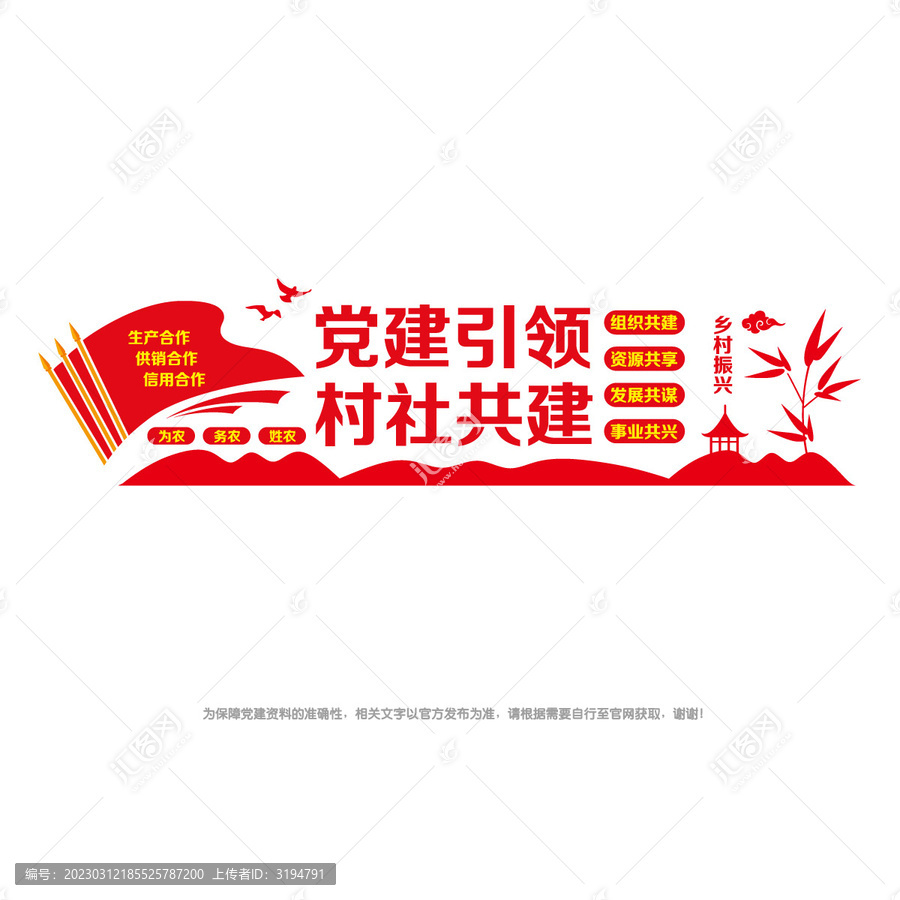黨建引領(lǐng)村社共建