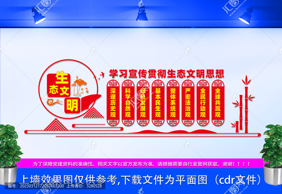 生態(tài)文明思想文化墻