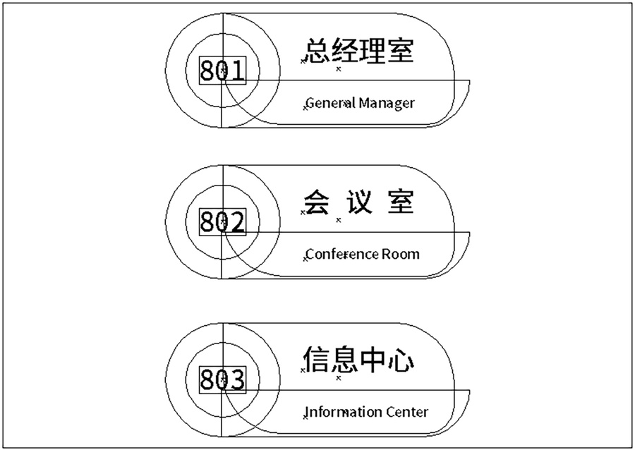門牌圓形