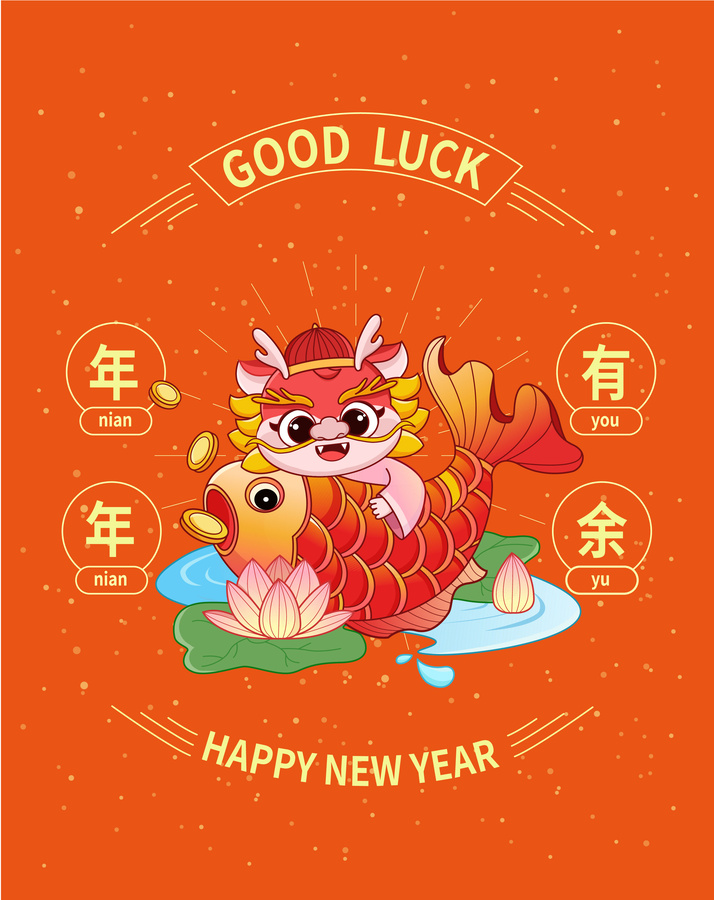 新春龍年年年有余插畫