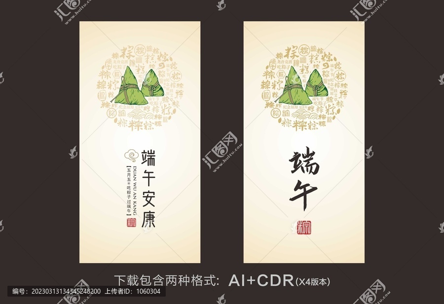 端午節(jié)海報(bào)