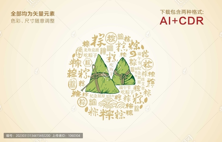 粽子圖形粽字書法