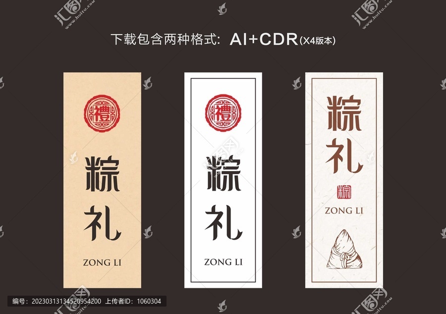 粽禮標(biāo)簽貼紙粽子貼紙