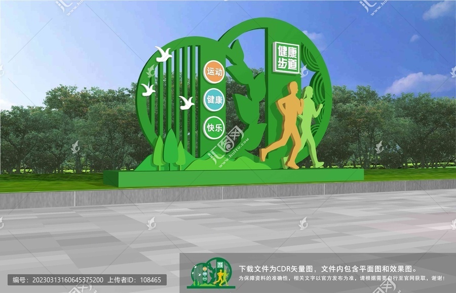 健康步道