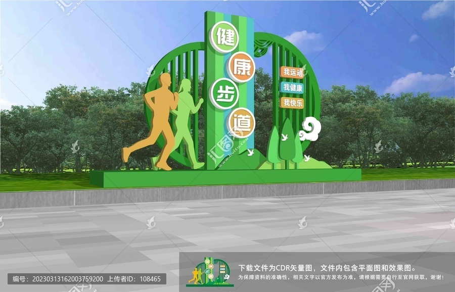 健康步道雕塑