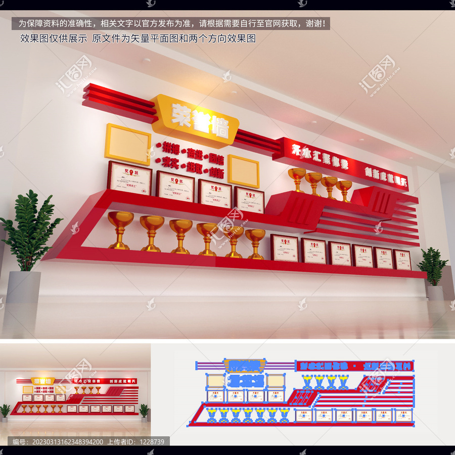 榮譽墻