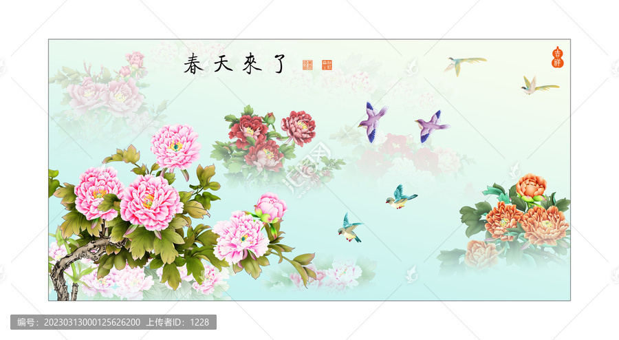 春天來了