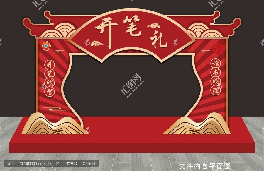 開筆禮門樓