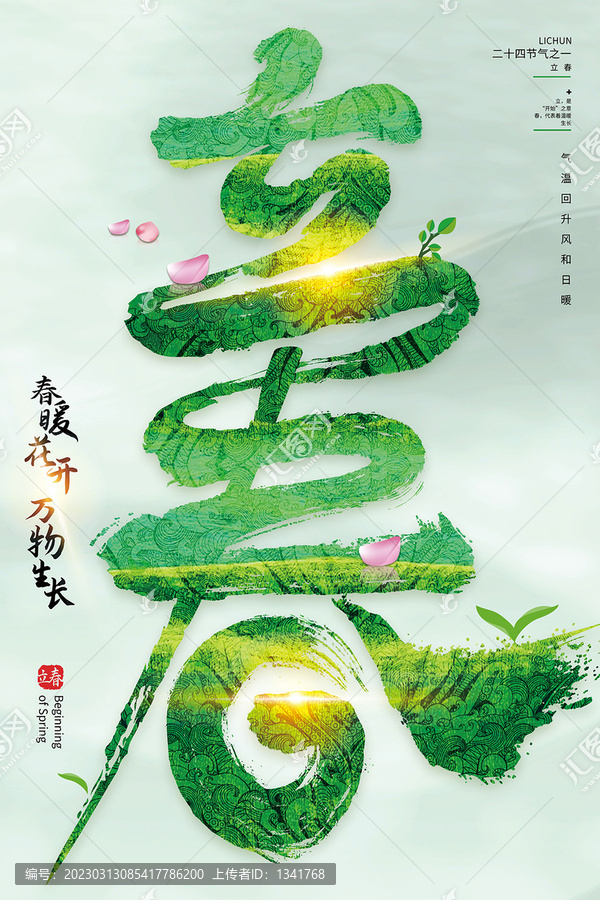 立春