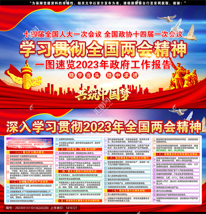 兩會