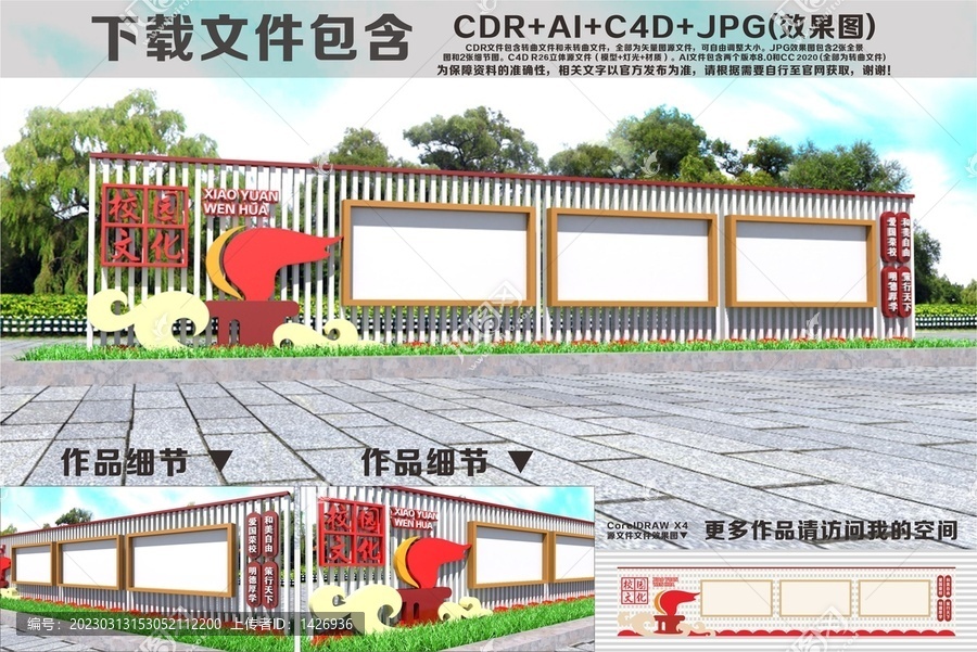 校園文化學(xué)校文化宣傳欄