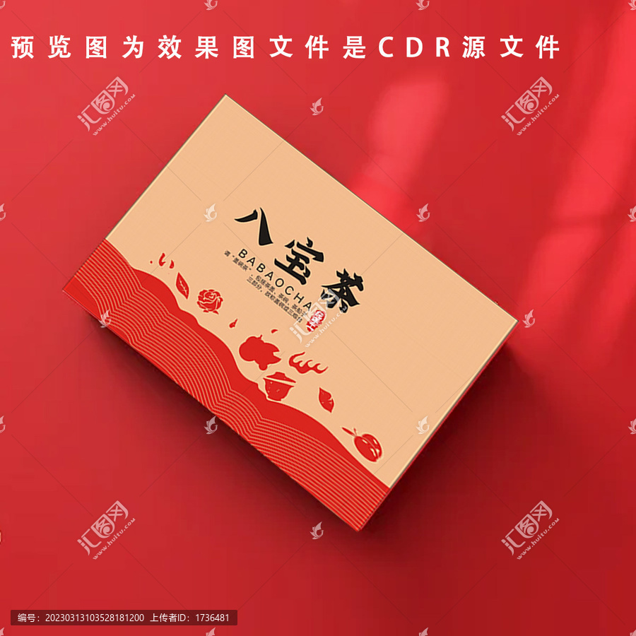八寶茶禮盒設(shè)計(jì)