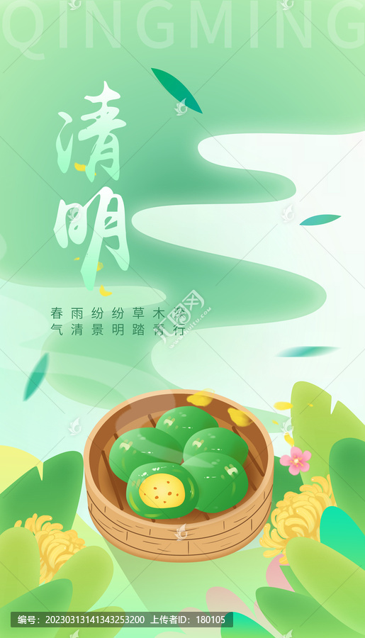 清明節(jié)踏青