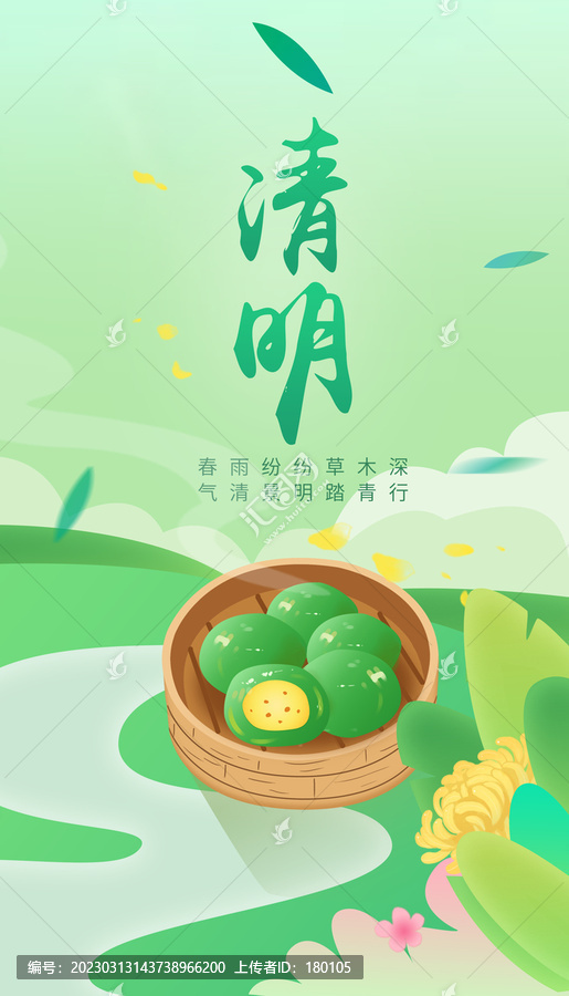 清明時(shí)節(jié)插畫(huà)