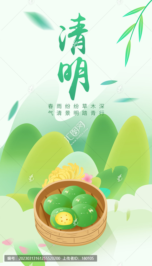 清明節(jié)