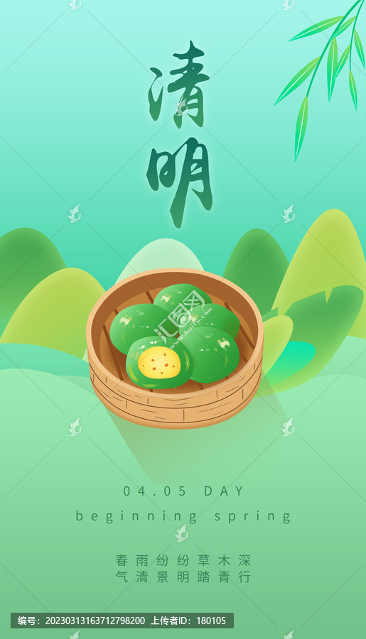 清明節(jié)海報