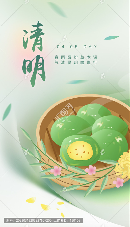 清明时节