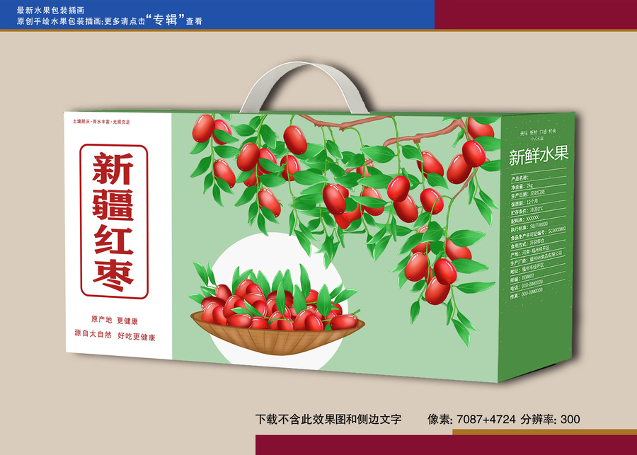 紅棗水果包裝插畫