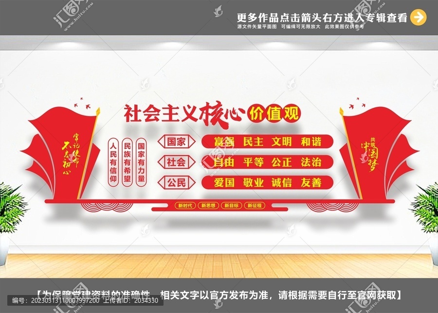 黨建形象墻