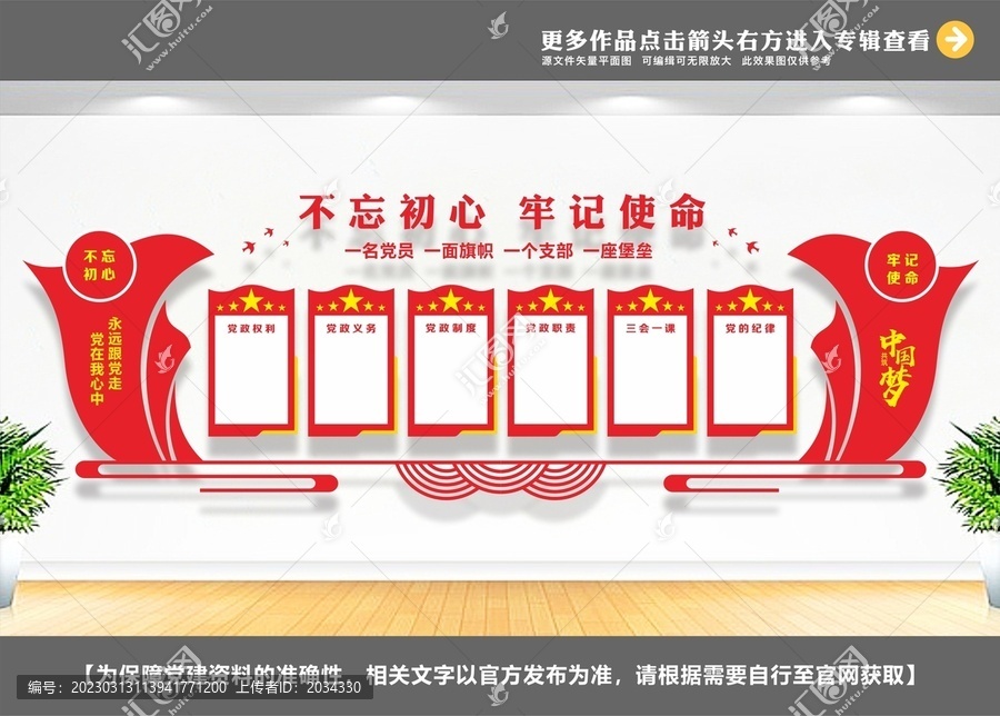 黨建宣傳