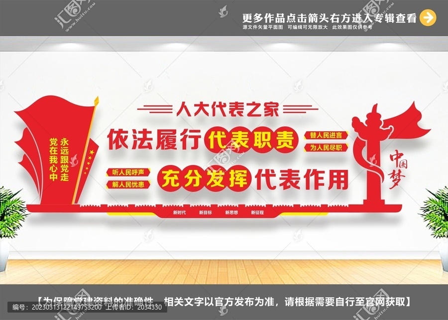人大代表