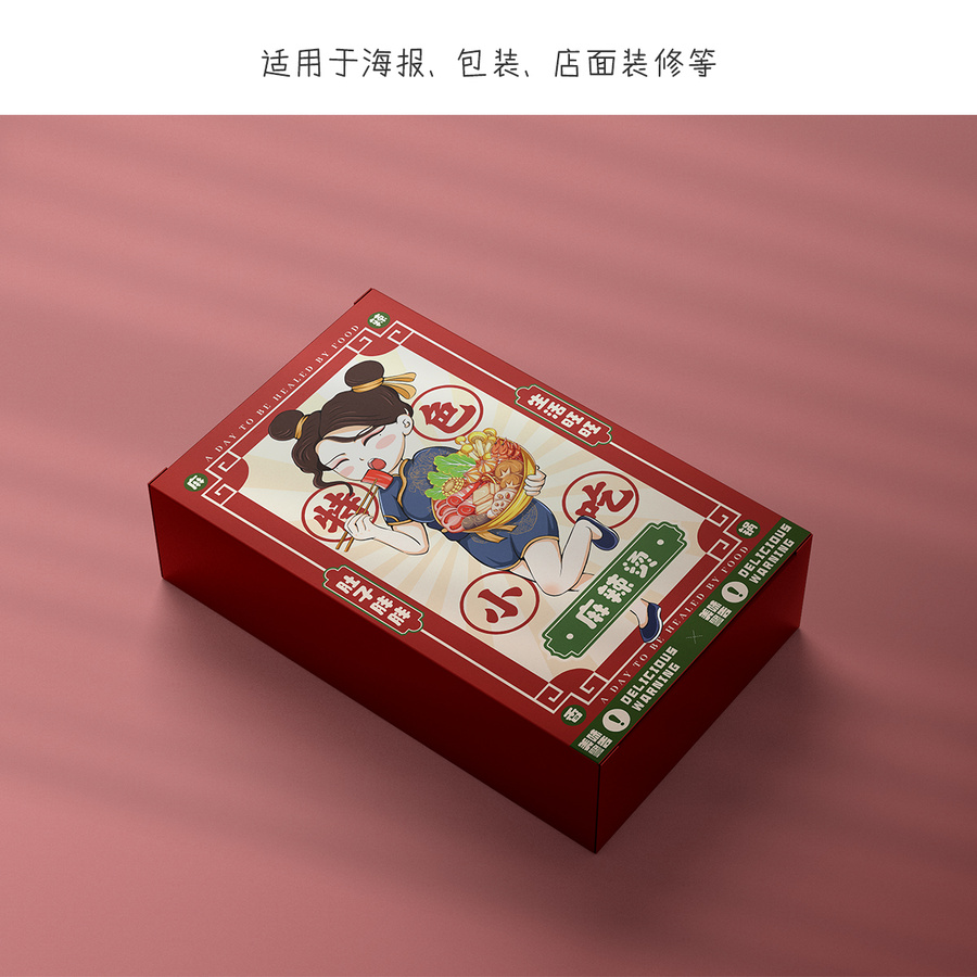 麻辣燙插畫海報(bào)