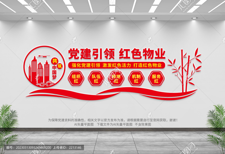 黨建引領(lǐng)紅色物業(yè)