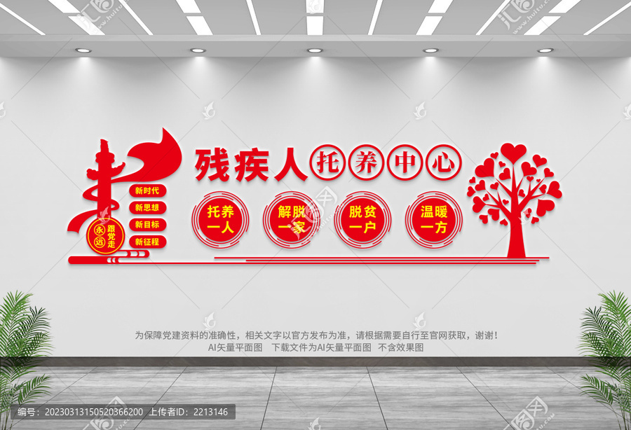 殘疾人托養(yǎng)中心