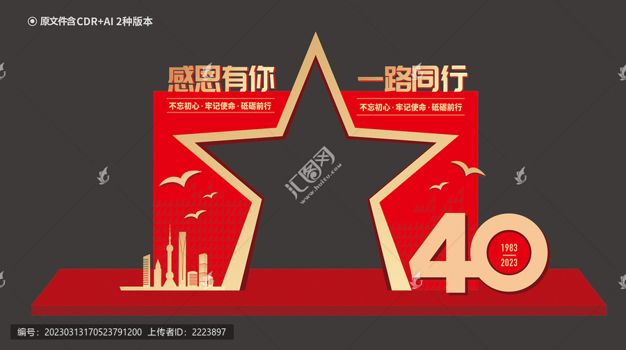 40周年门头