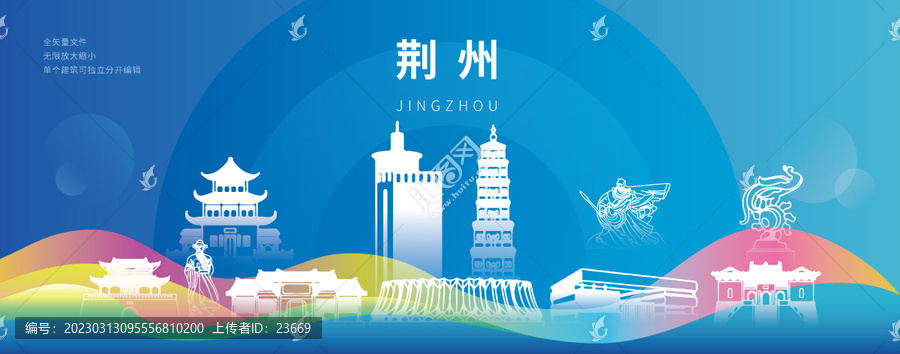 荊州