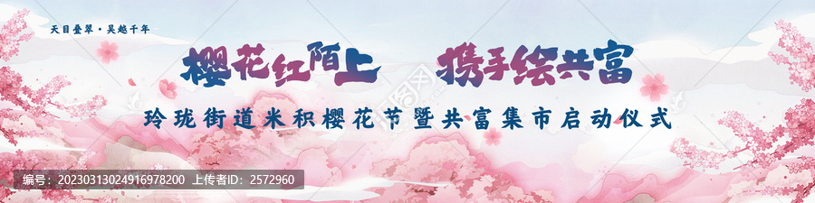 櫻花節(jié)活動主K主背景設(shè)計
