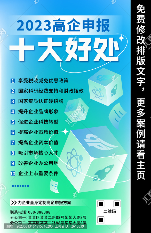 藍色企業(yè)商務(wù)立體高端科技海報