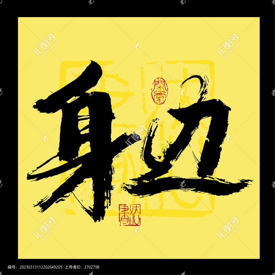 身邊