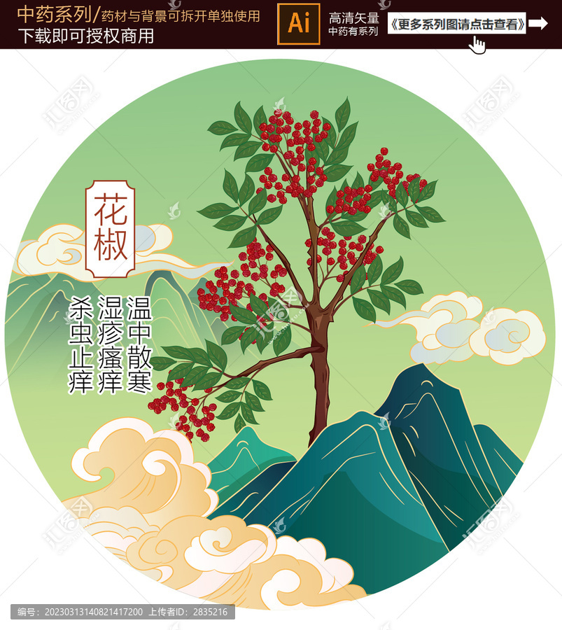 手繪花椒