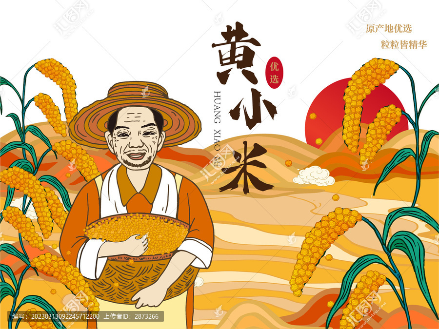 小米包裝
