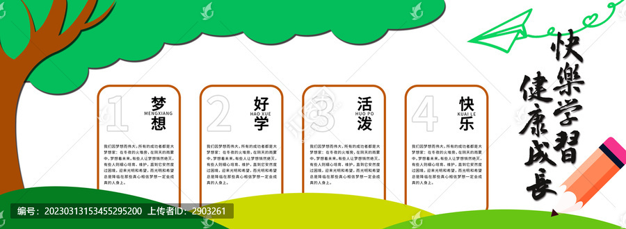 校園文化墻