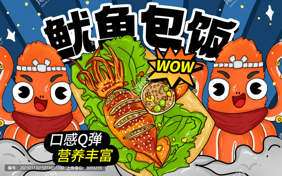 美味魷魚包飯包裝