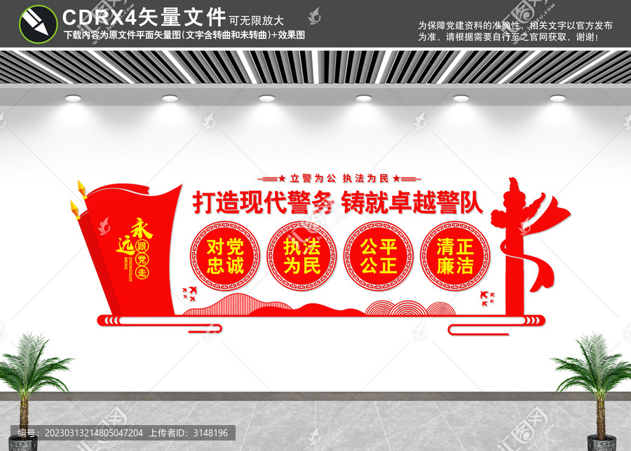 警隊(duì)文化墻