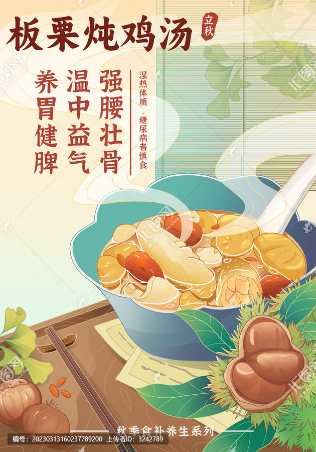 國潮傳統(tǒng)美食板栗燉雞湯