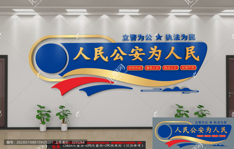 公安文化背景墻